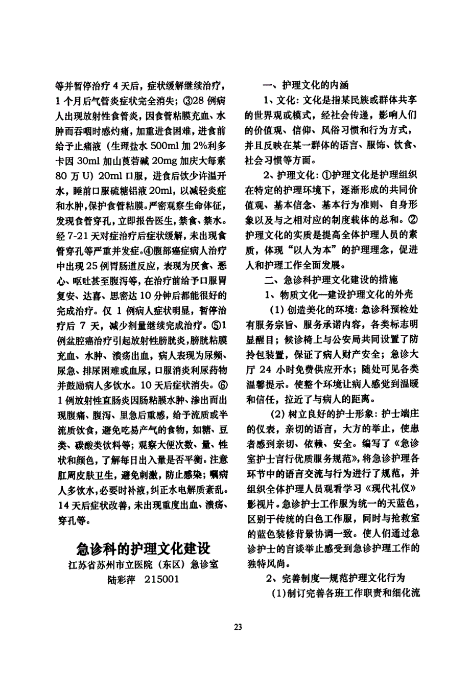 急诊科的护理文化建设_第1页