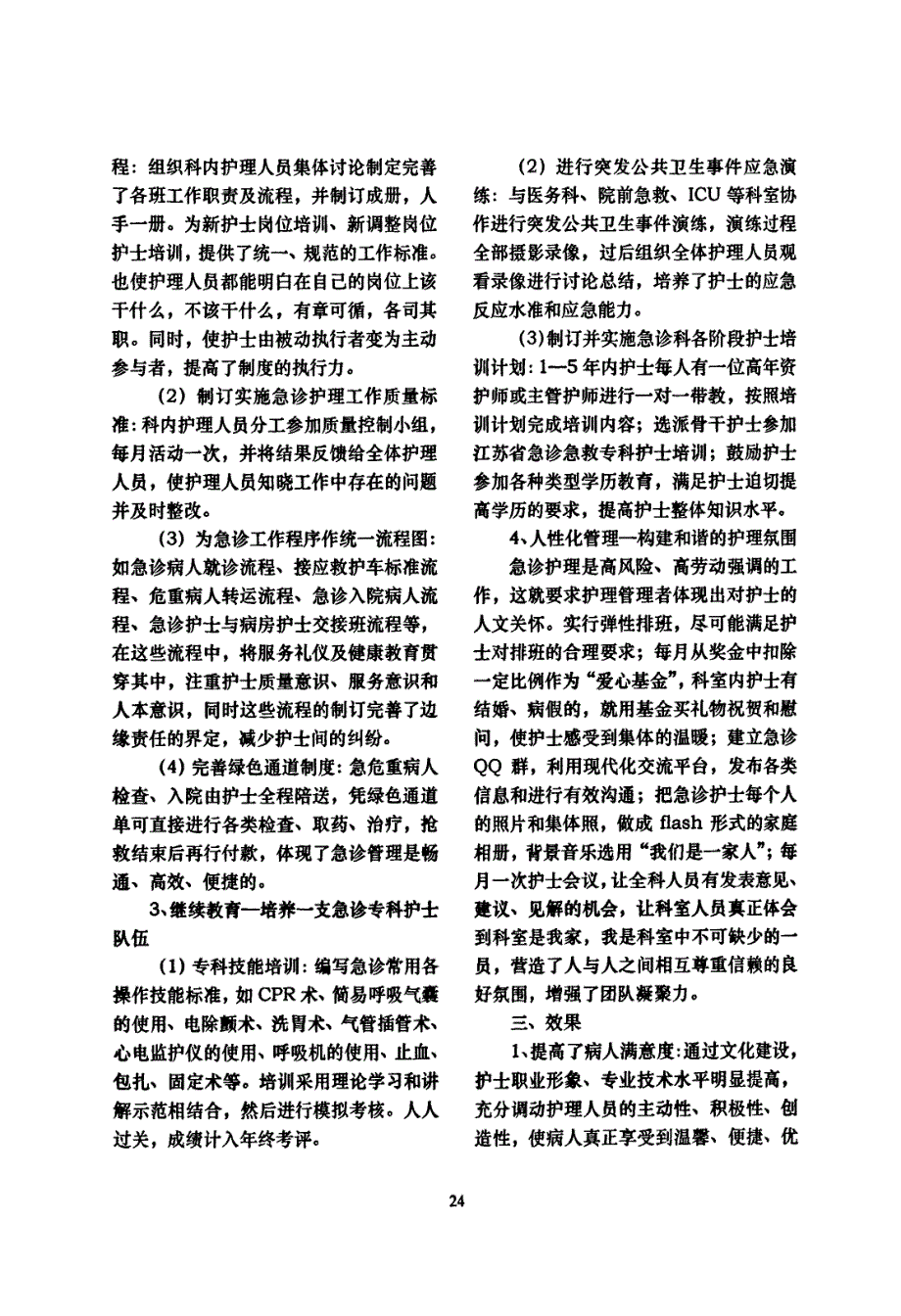 急诊科的护理文化建设_第2页