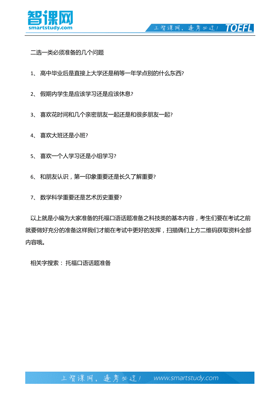 托福口语话题准备之科技类_第4页