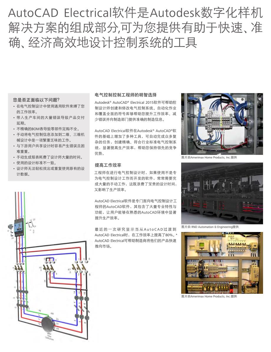 面向控制和原理图设计的软件_第2页