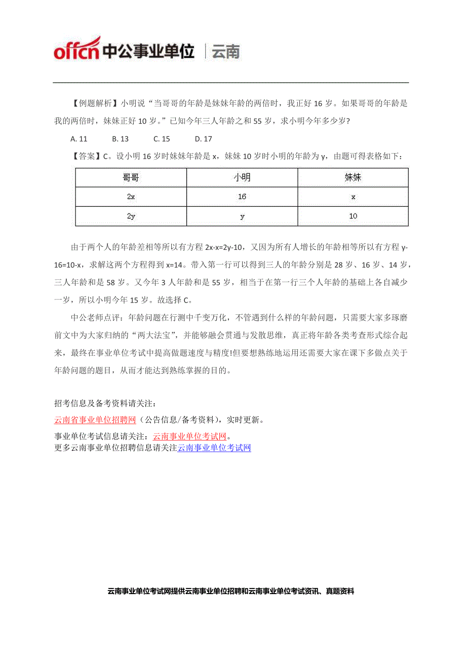 行政职业能力测试：事业单位行测考试巧解年龄问题_第2页