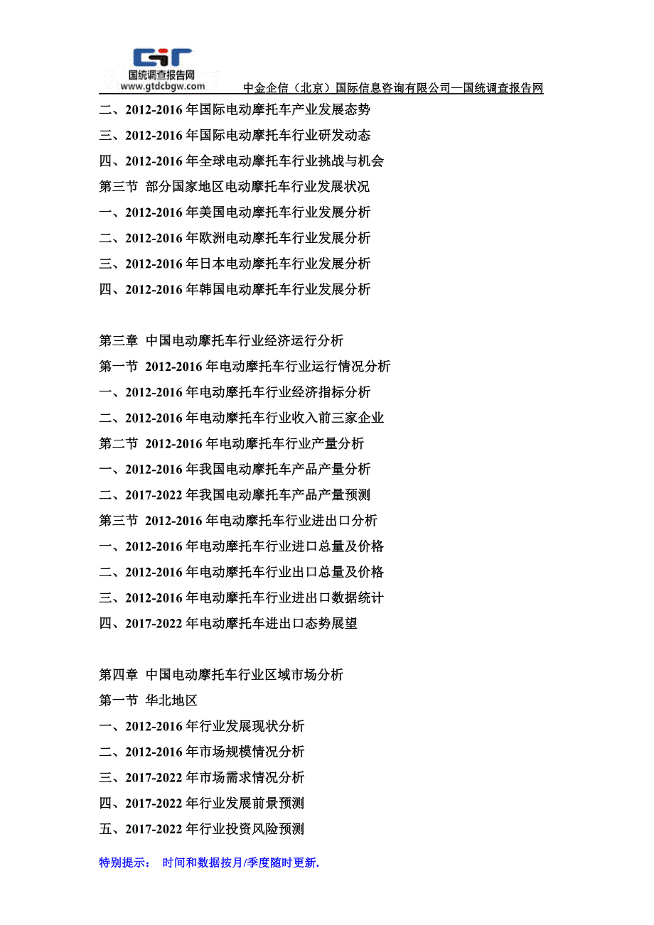 2017-2022年中国电动摩托车产业发展前景及供需格局预测报告(目录)_第3页