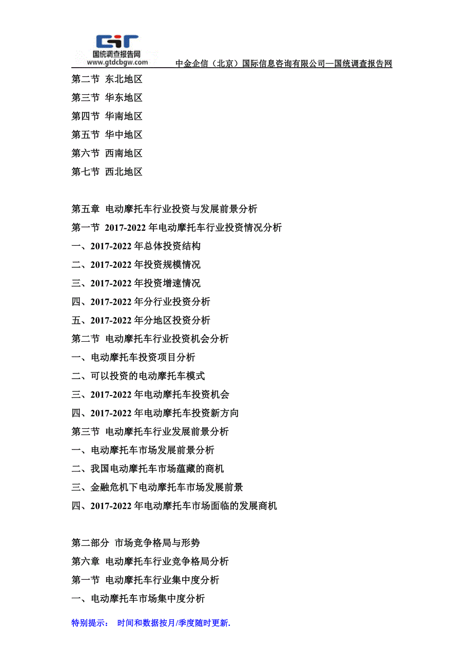 2017-2022年中国电动摩托车产业发展前景及供需格局预测报告(目录)_第4页