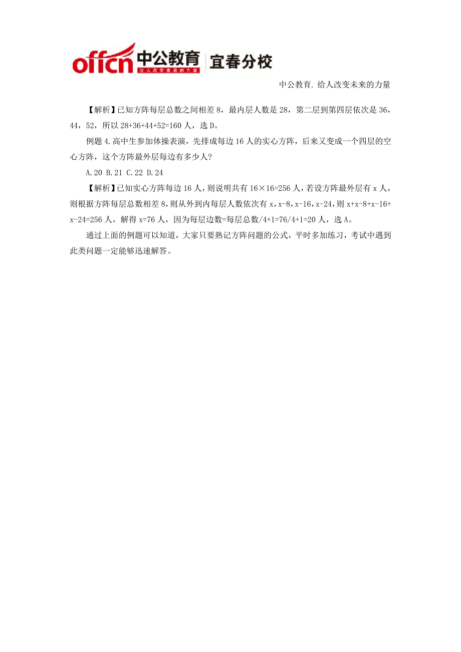 2015江西招警考试备考指导：数学运算之方阵问题_第2页