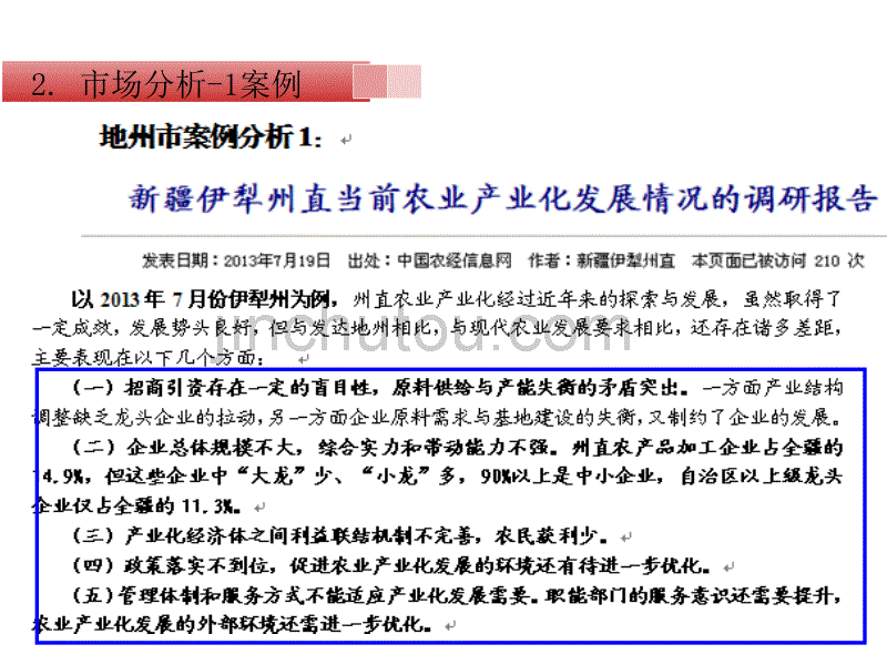 农业产业化服务联盟可行性报告_第4页