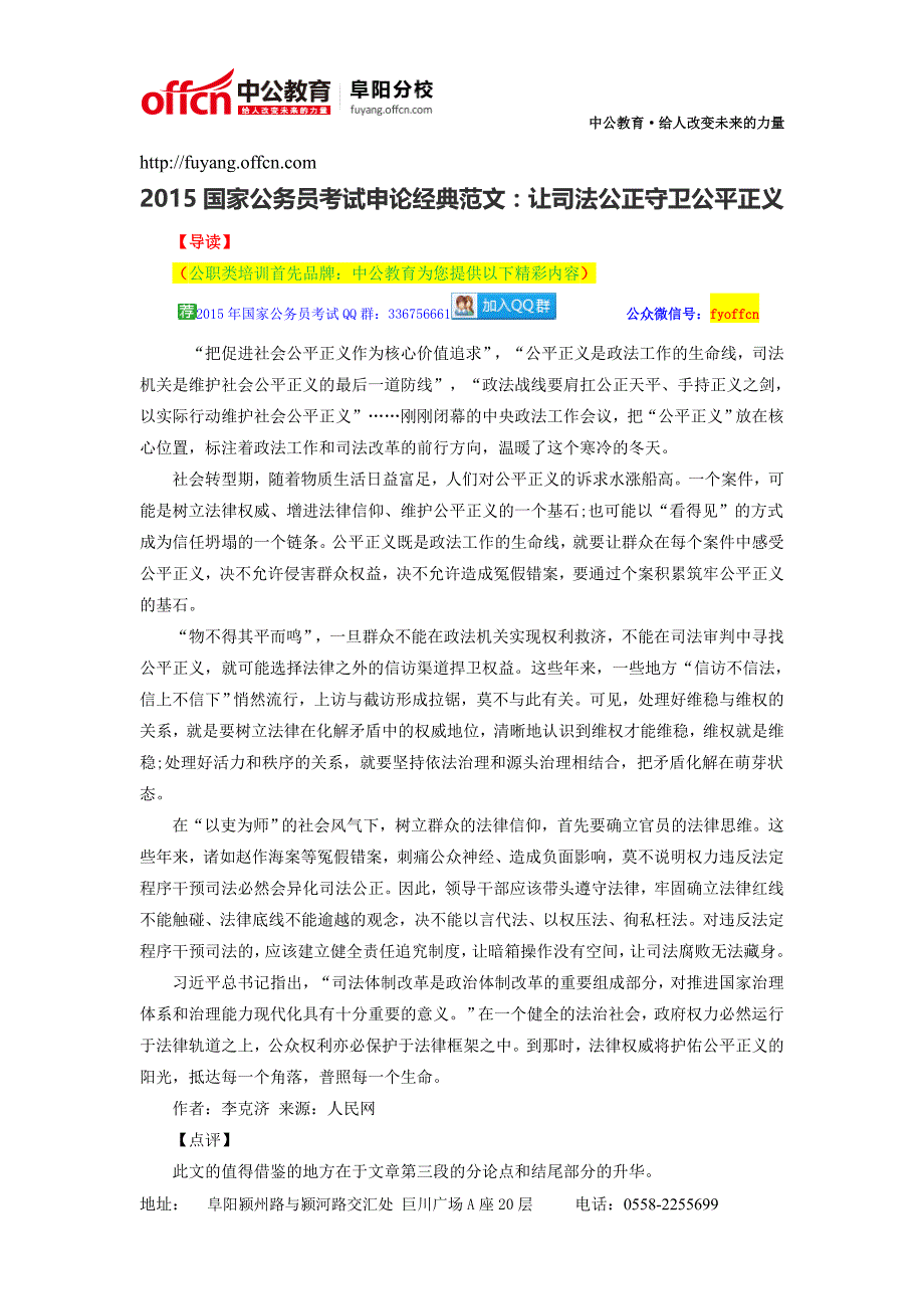 2015国家公务员考试申论经典范文：让司法公正守卫公平正义_第1页