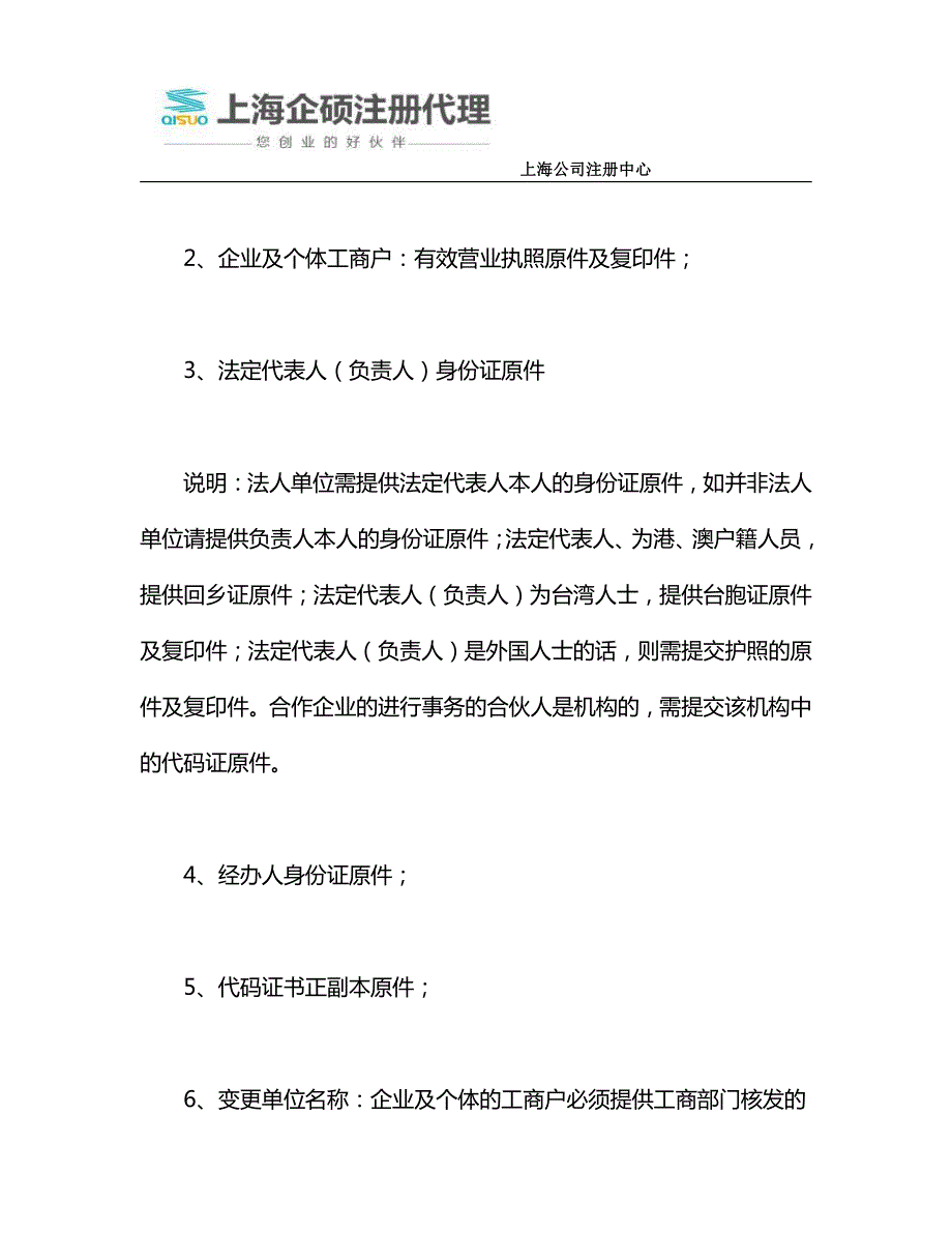 上海普陀区注册地址变更提交的材料_第2页