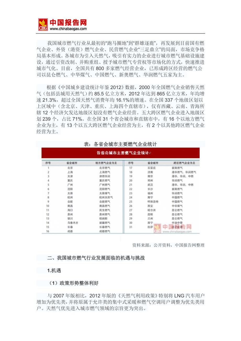 2017-2022年中国城市燃气生产和供应行业运营态势及投资方向研究报告(目录)_第3页