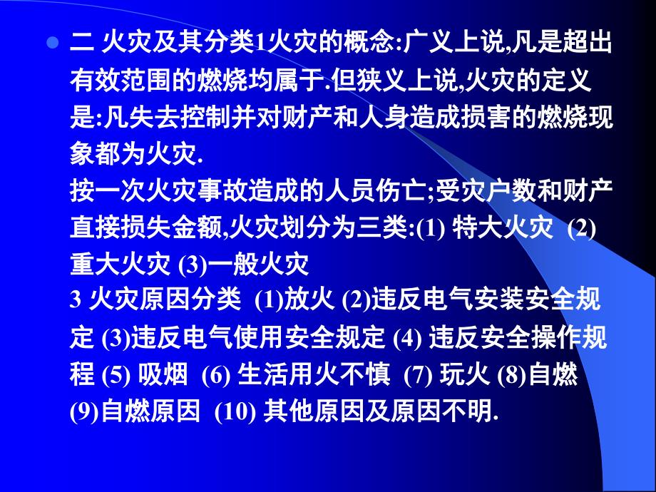 防火防爆及压力容器安全讲座课件_第4页