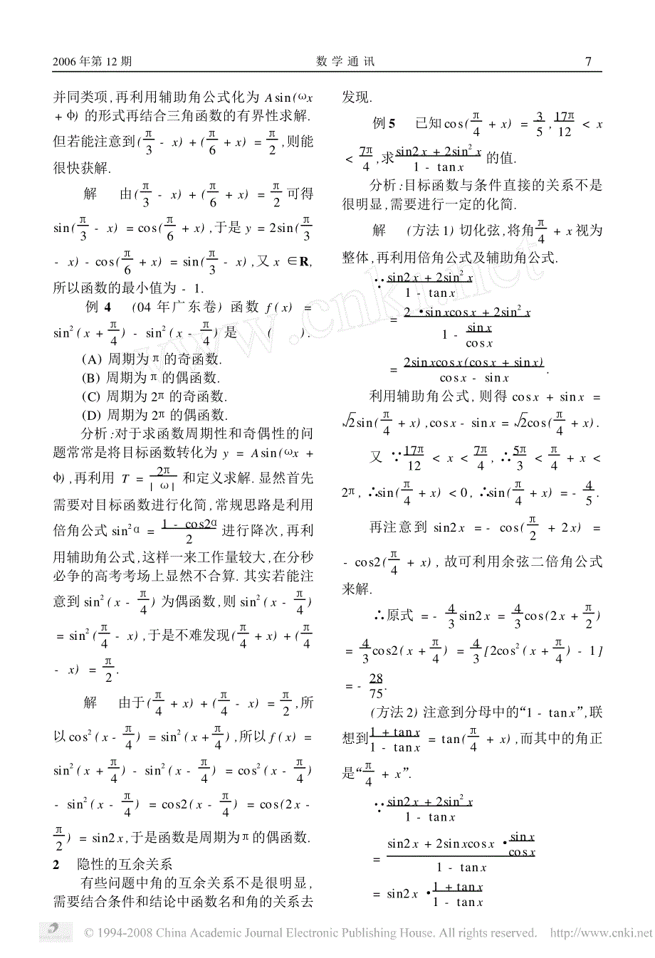 利用互余关系巧解三角函数题_第2页