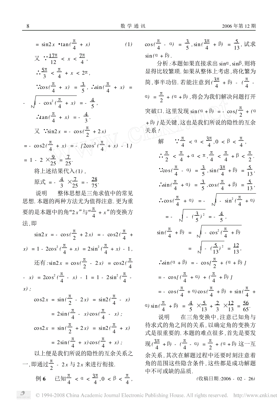 利用互余关系巧解三角函数题_第3页