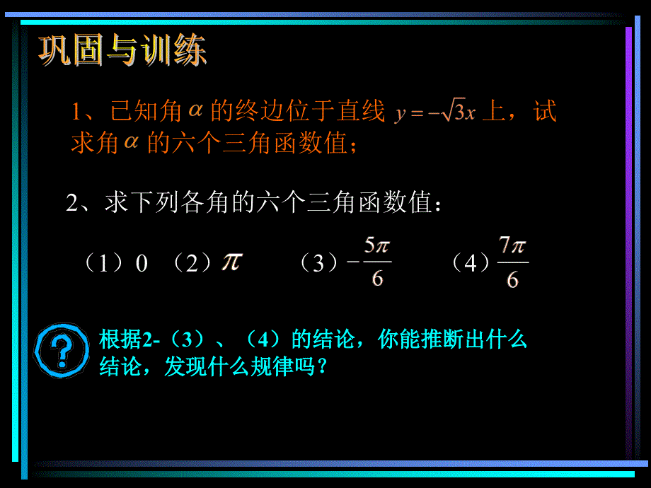 高中数学任意角的三角函数二人教版必修4_第3页