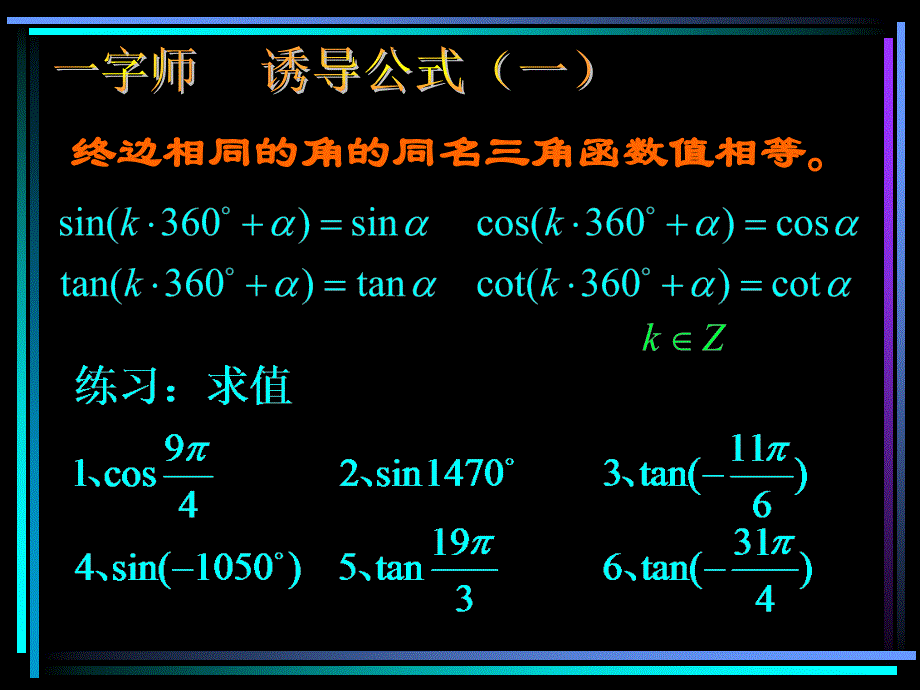 高中数学任意角的三角函数二人教版必修4_第4页