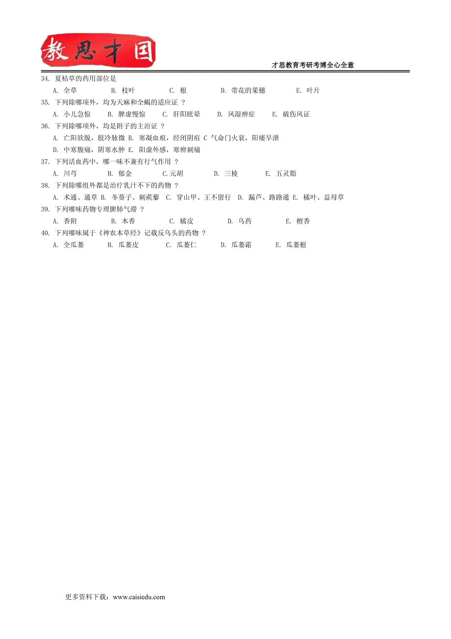 1993年北京中医药大学考研复试参考书以及导师信息_第3页