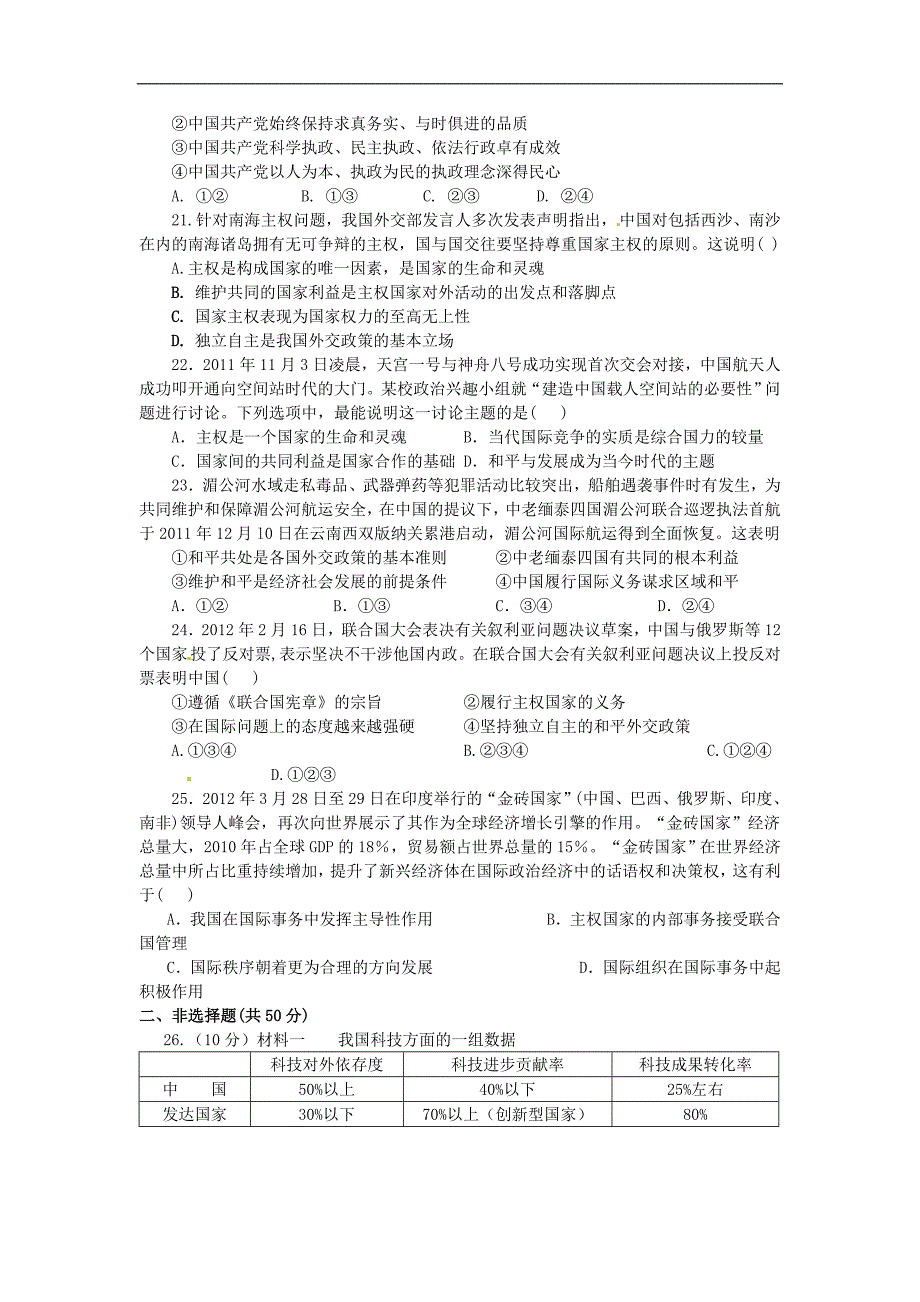 2011-2012学年高一下学期第三次月考政治试卷 (1)_第4页