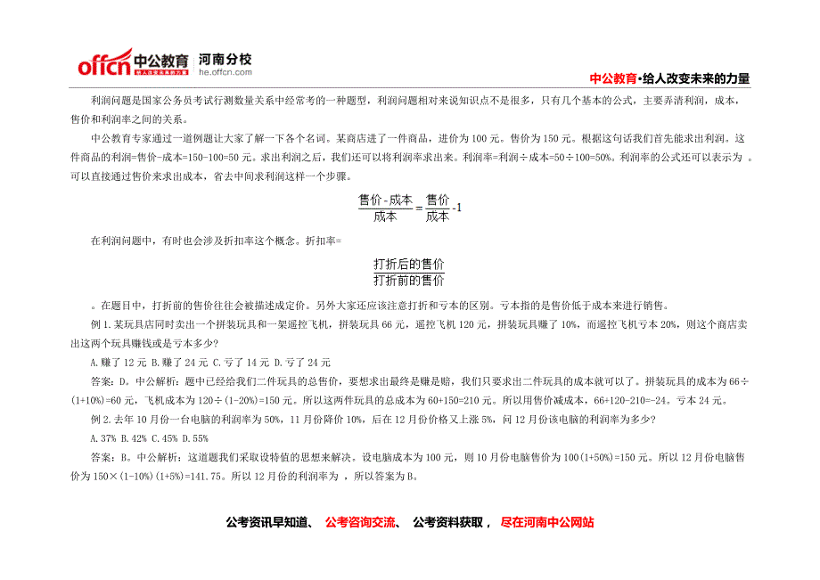 2017国家公务员考试行测备考：利润问题解题技巧_第1页