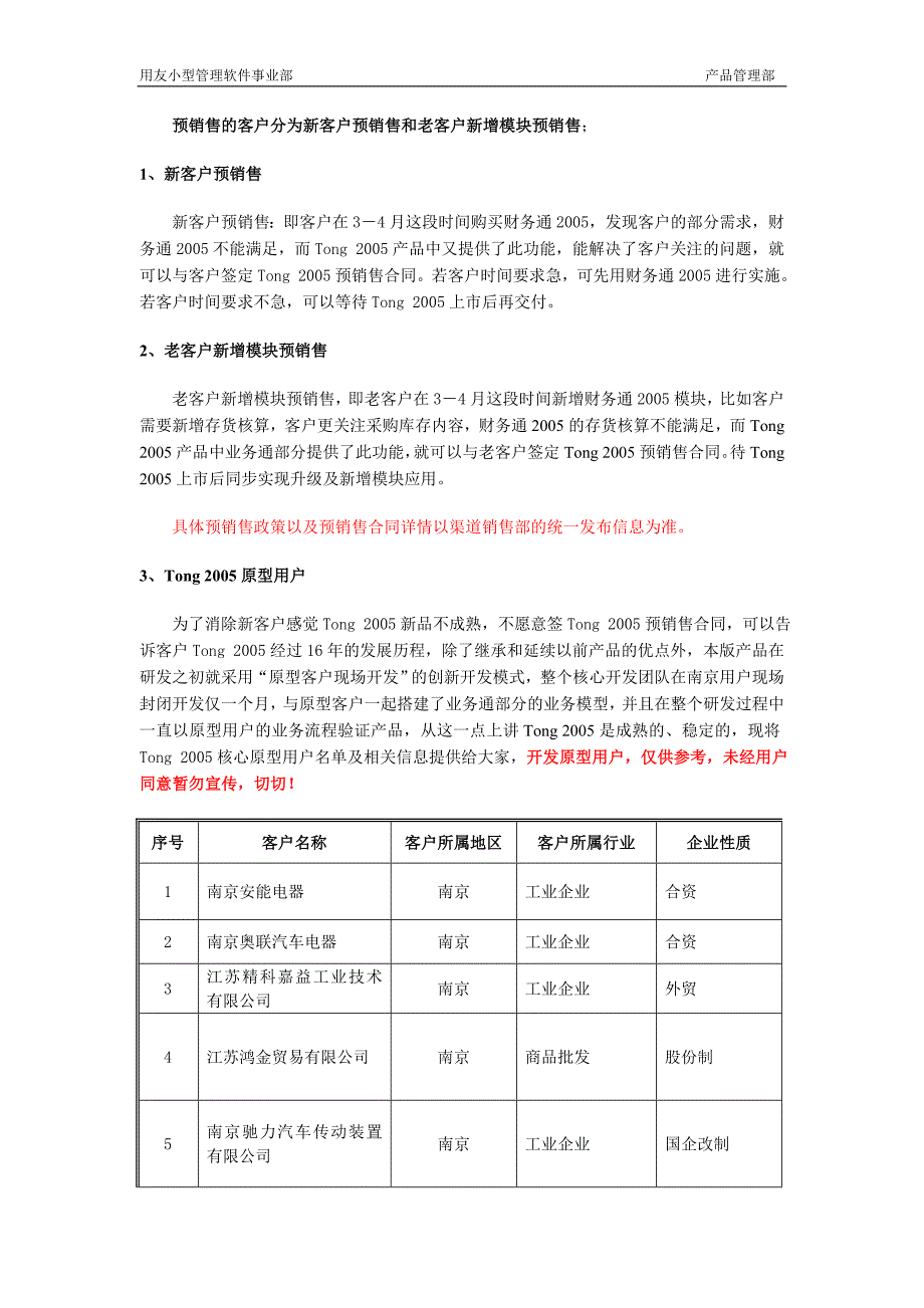 用友软件 Tong 2005 介绍_第3页