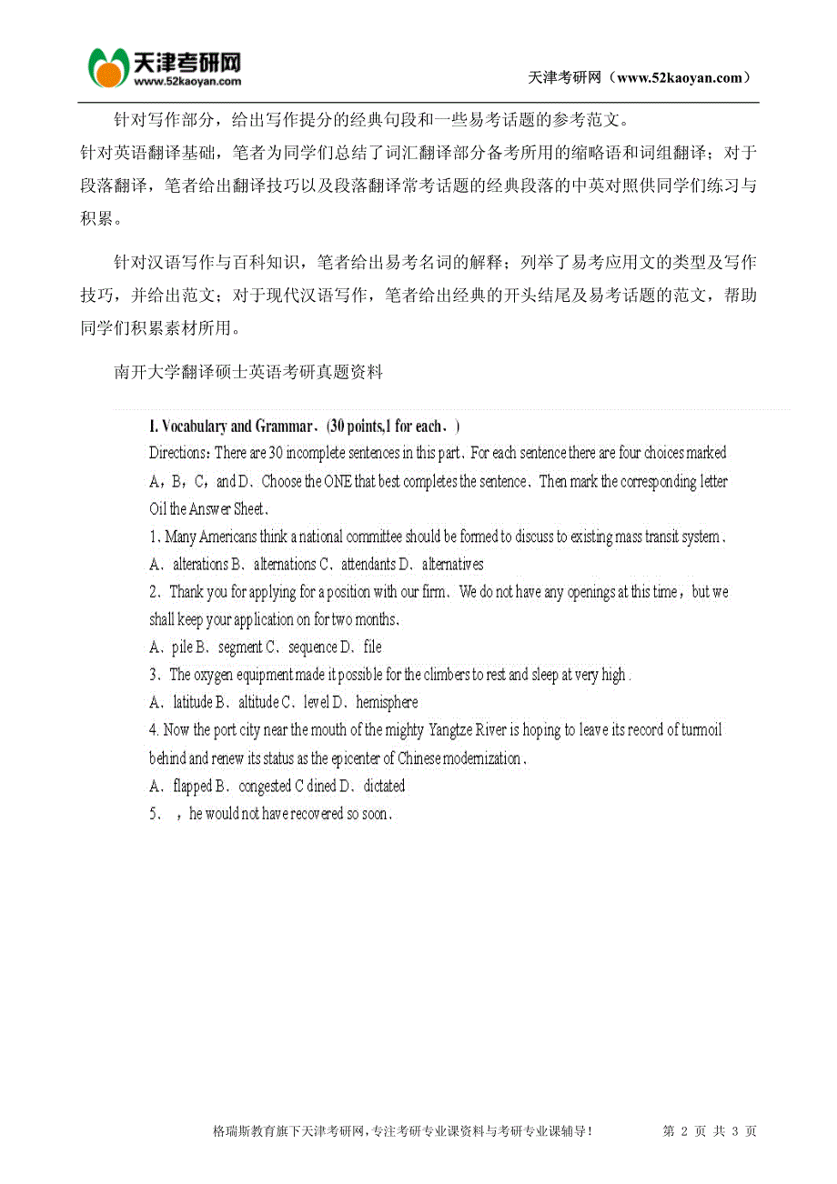 南开大学翻译硕士英语考研真题资料(含参考书信息)_第2页