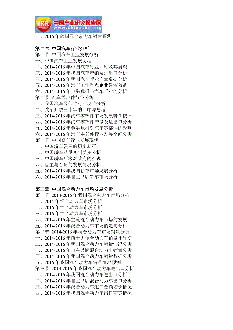 2017-2022年中国混合动力车行业市场运营态势与投资潜力咨询报告(目录)_第3页