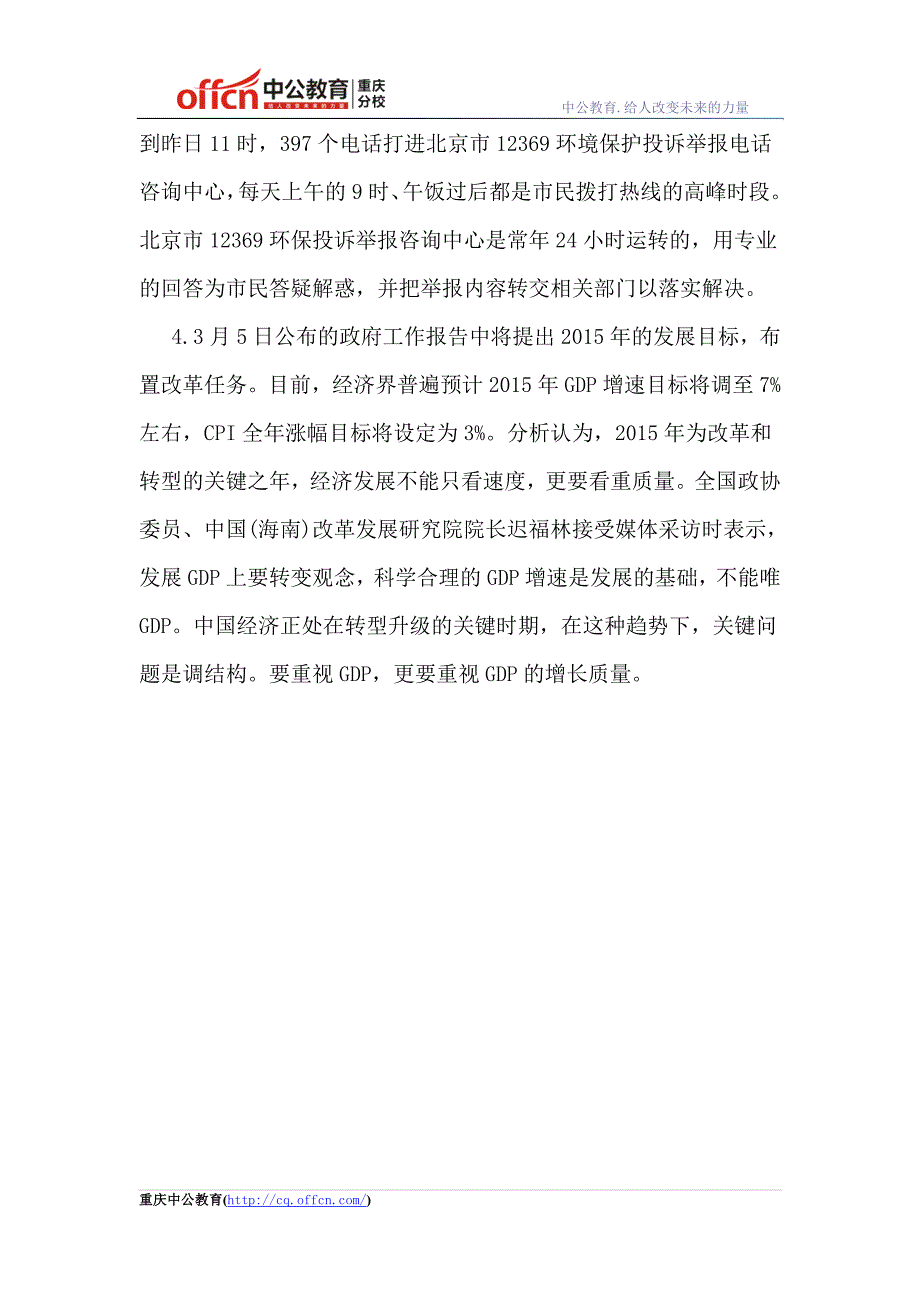 2015重庆选调生时政热点：3月4日国内最新时政热点_第2页