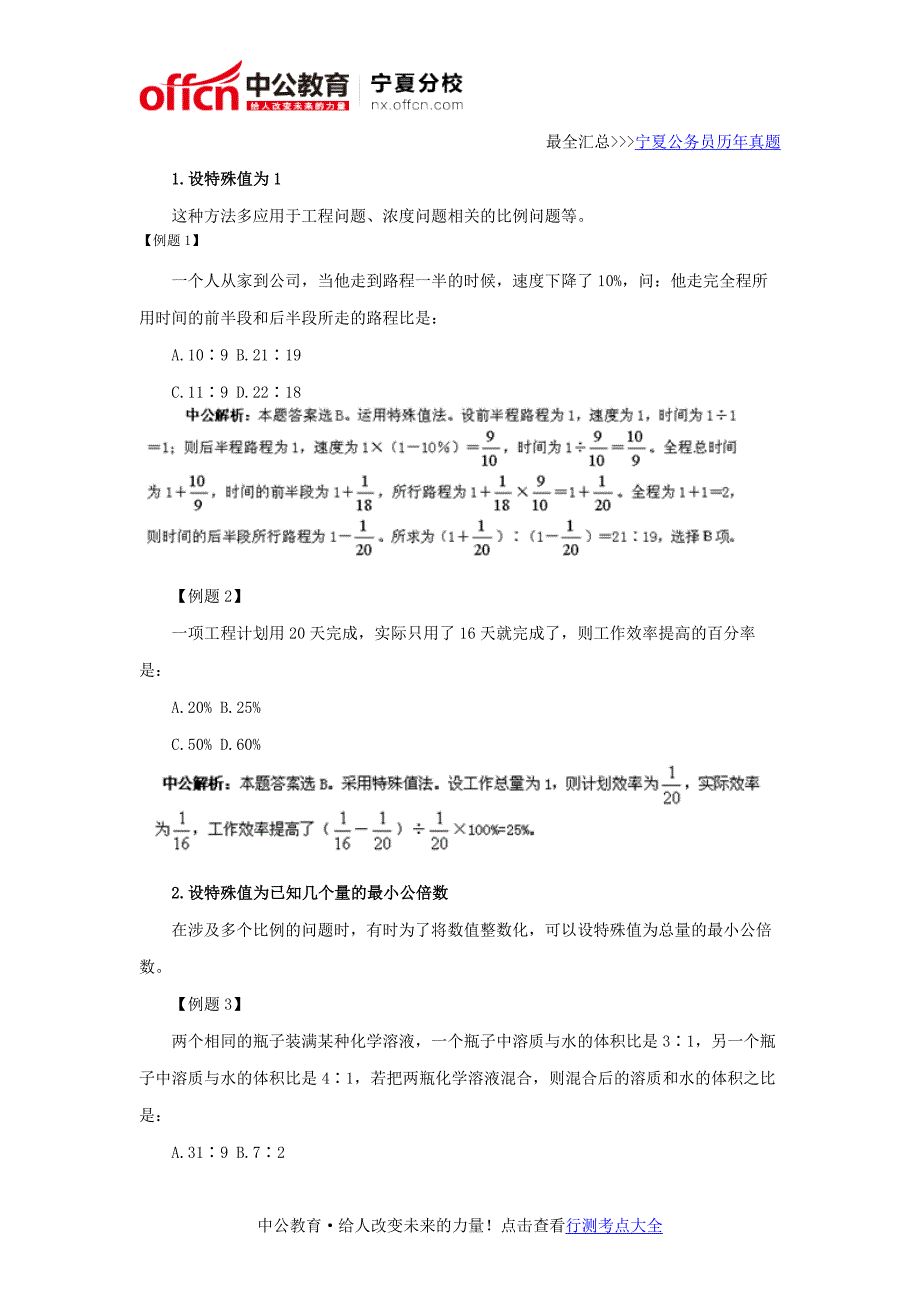 2016宁夏公务员考试备考指导：数学运算秒杀技巧之特殊值法_第2页