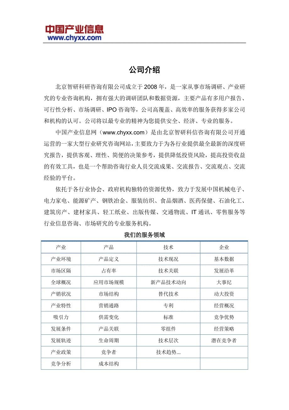 2017-2022年中国重卡市场运营态势研究报告(目录)_第2页