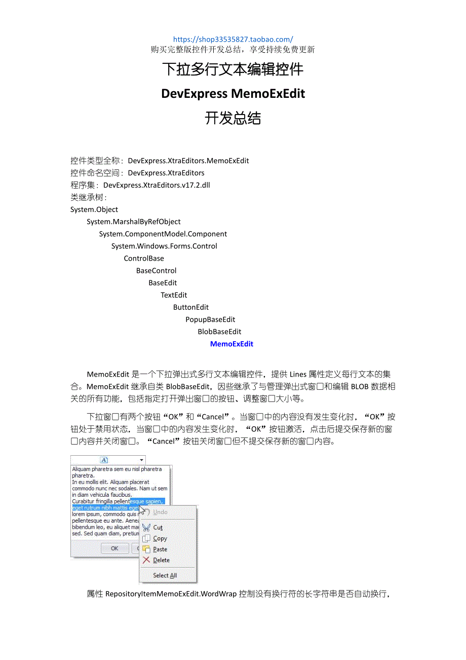 DevExpress MemoExEdit开发总结_第1页