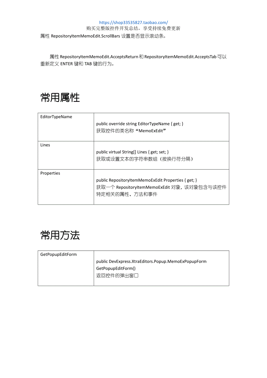 DevExpress MemoExEdit开发总结_第2页