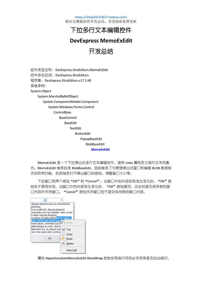 DevExpress MemoExEdit开发总结