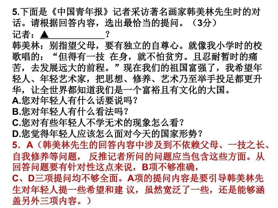 江苏省淮安、宿迁、连云港、徐州四市2015届高三第一次模拟考试-语文-含答案_第5页