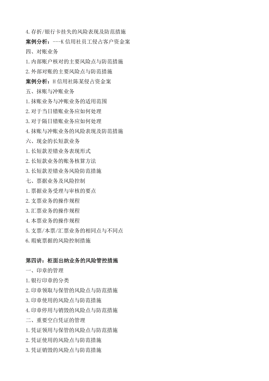 汤红《会计操作风险内部控制与反洗钱(精细版)》_第3页