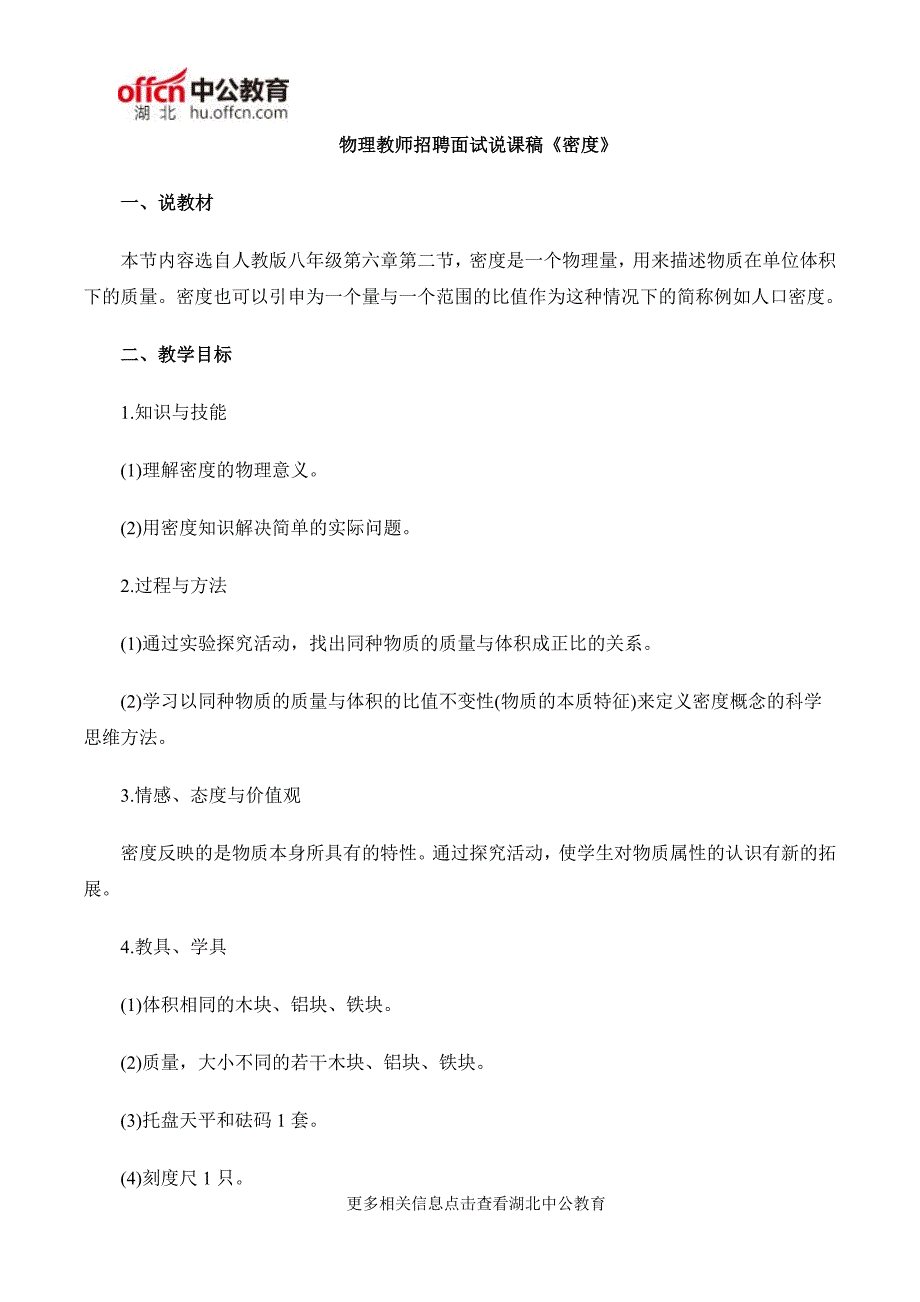 物理教师招聘面试说课稿《密度》_第1页