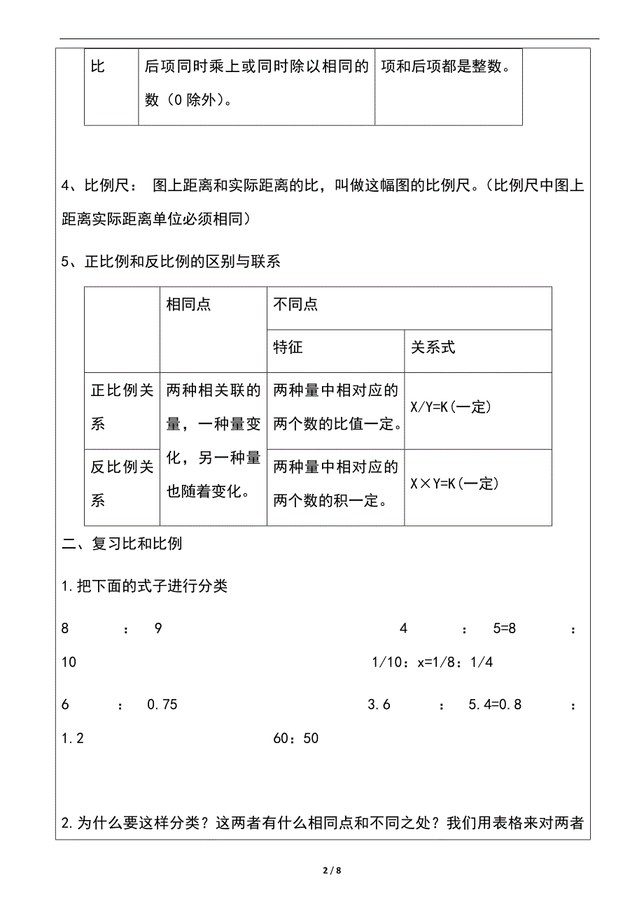 六年级数学￥￥￥比和比例_第2页