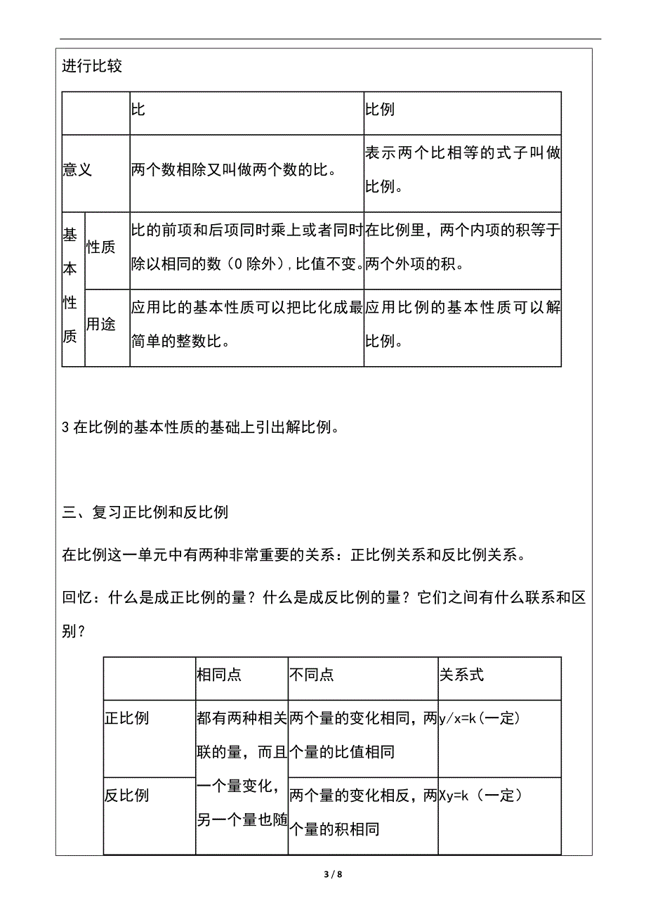 六年级数学￥￥￥比和比例_第3页