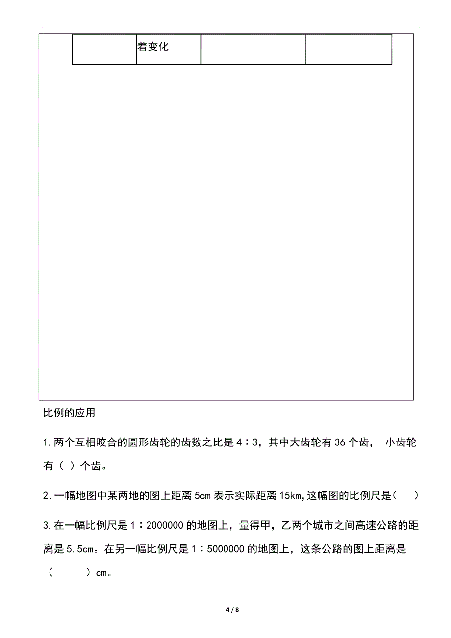 六年级数学￥￥￥比和比例_第4页