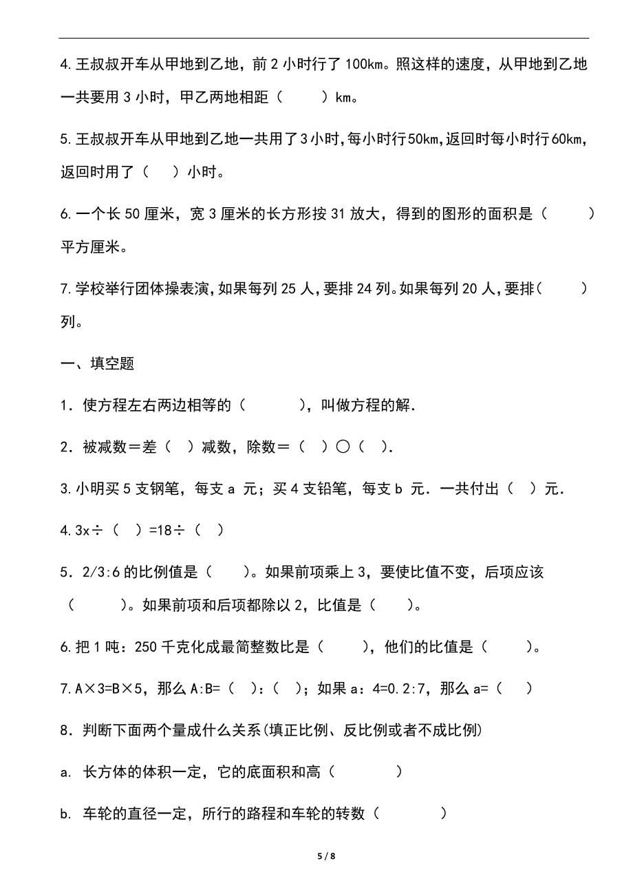 六年级数学￥￥￥比和比例_第5页