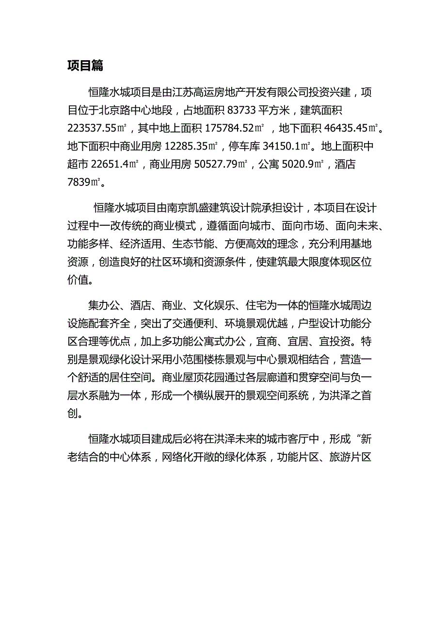洪泽恒隆水城项目介绍_第1页