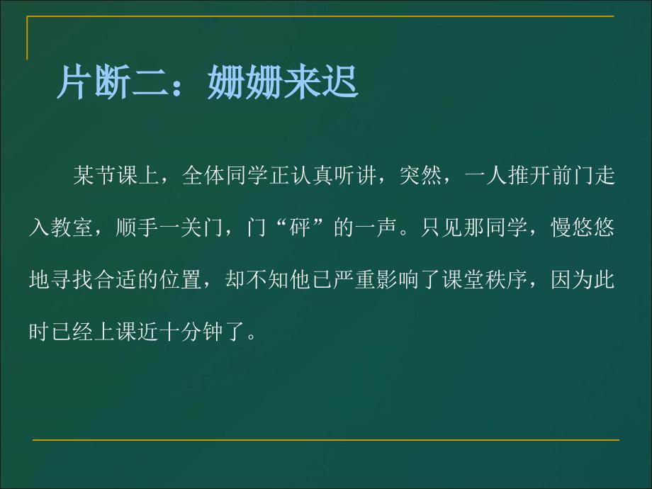 课堂礼仪_第4页