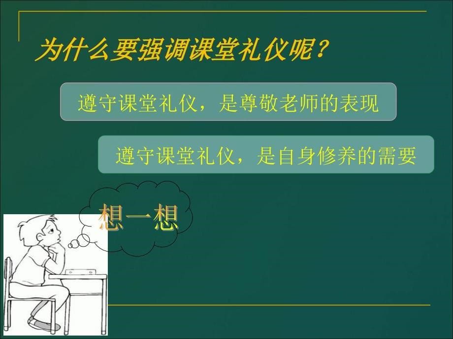 课堂礼仪_第5页