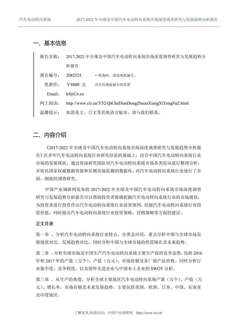 2017年汽车电动转向系统研究分析及发展趋势预测 (目录)_第3页