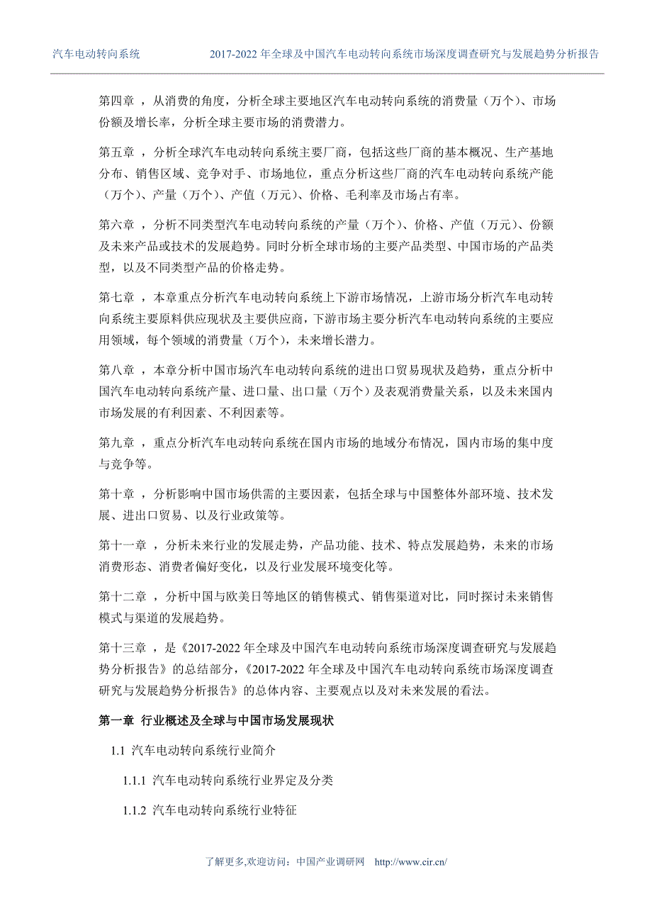 2017年汽车电动转向系统研究分析及发展趋势预测 (目录)_第4页