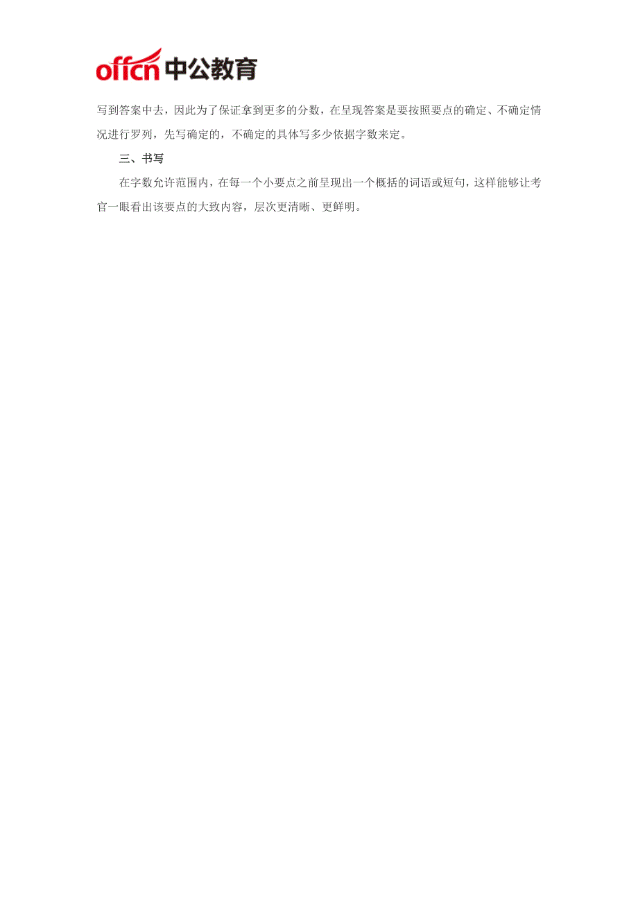 2018江西公务员考试申论归纳概括技巧：抓住根本 利剑出鞘_第2页