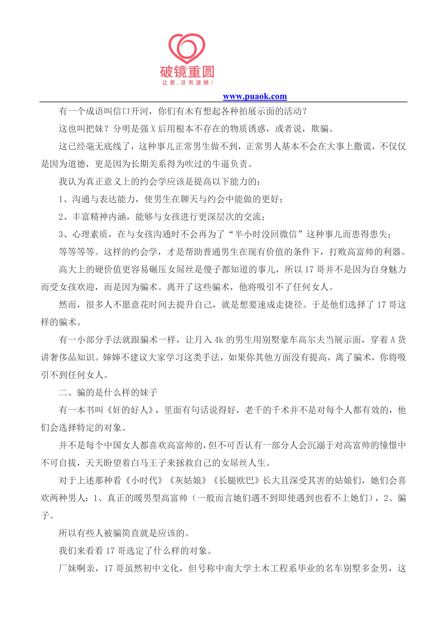 深入解析长沙17哥是怎样拥有17位女友的_第2页