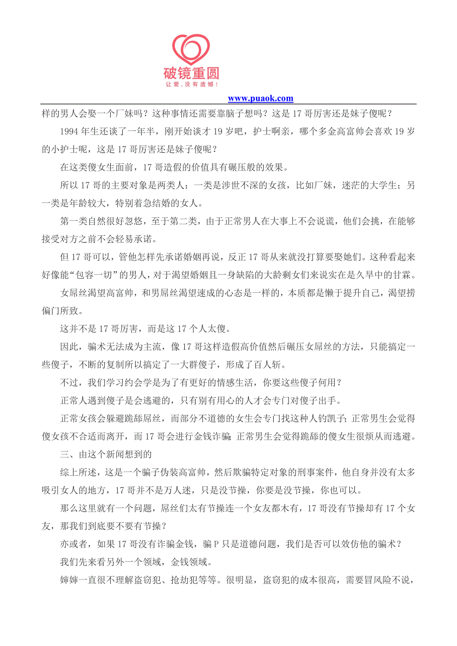 深入解析长沙17哥是怎样拥有17位女友的_第3页