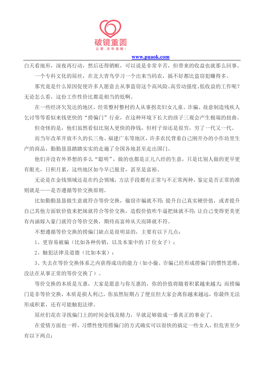 深入解析长沙17哥是怎样拥有17位女友的_第4页