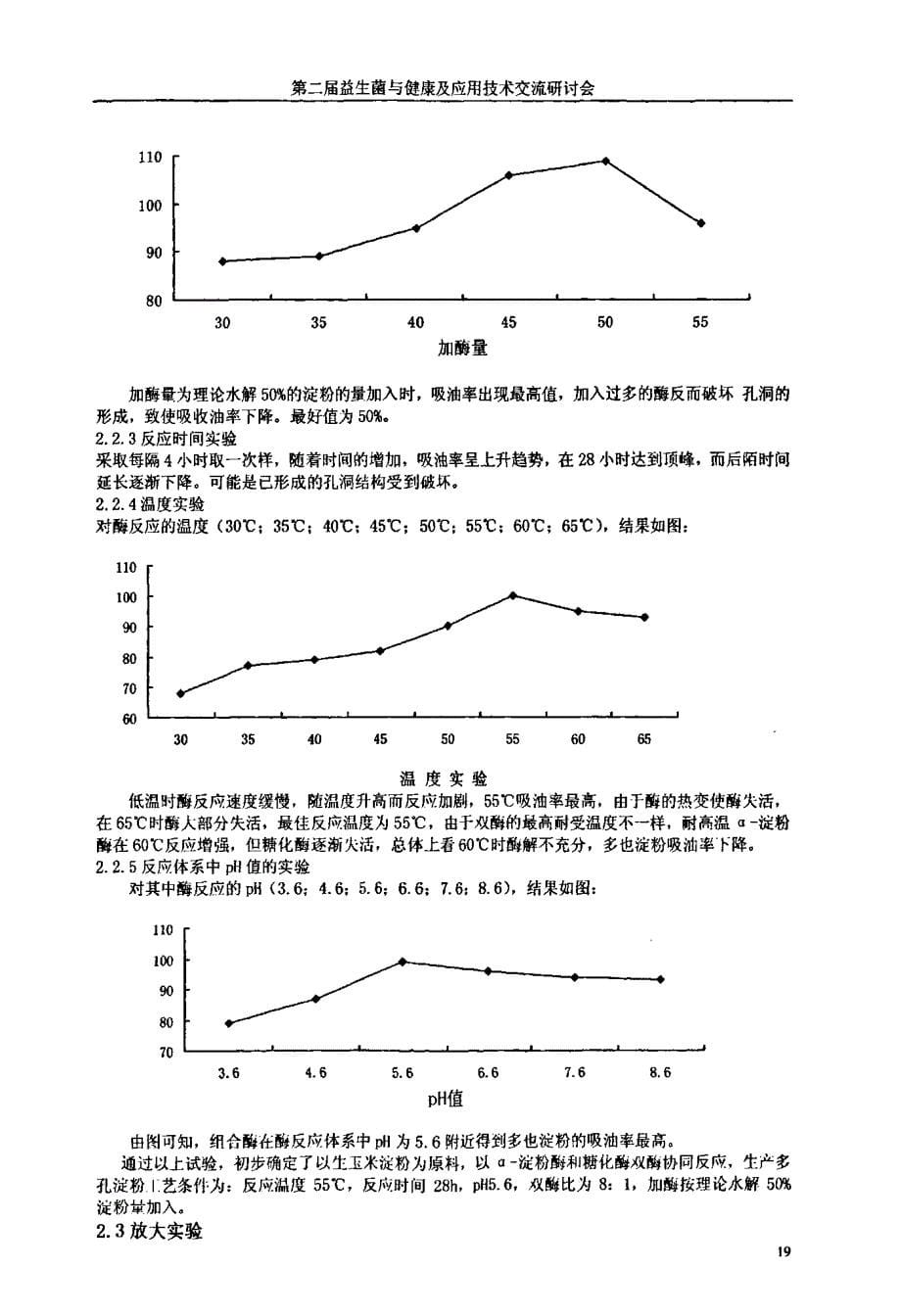 多孔淀粉-在乳酸菌微胶囊制剂上的开发与利用_第5页