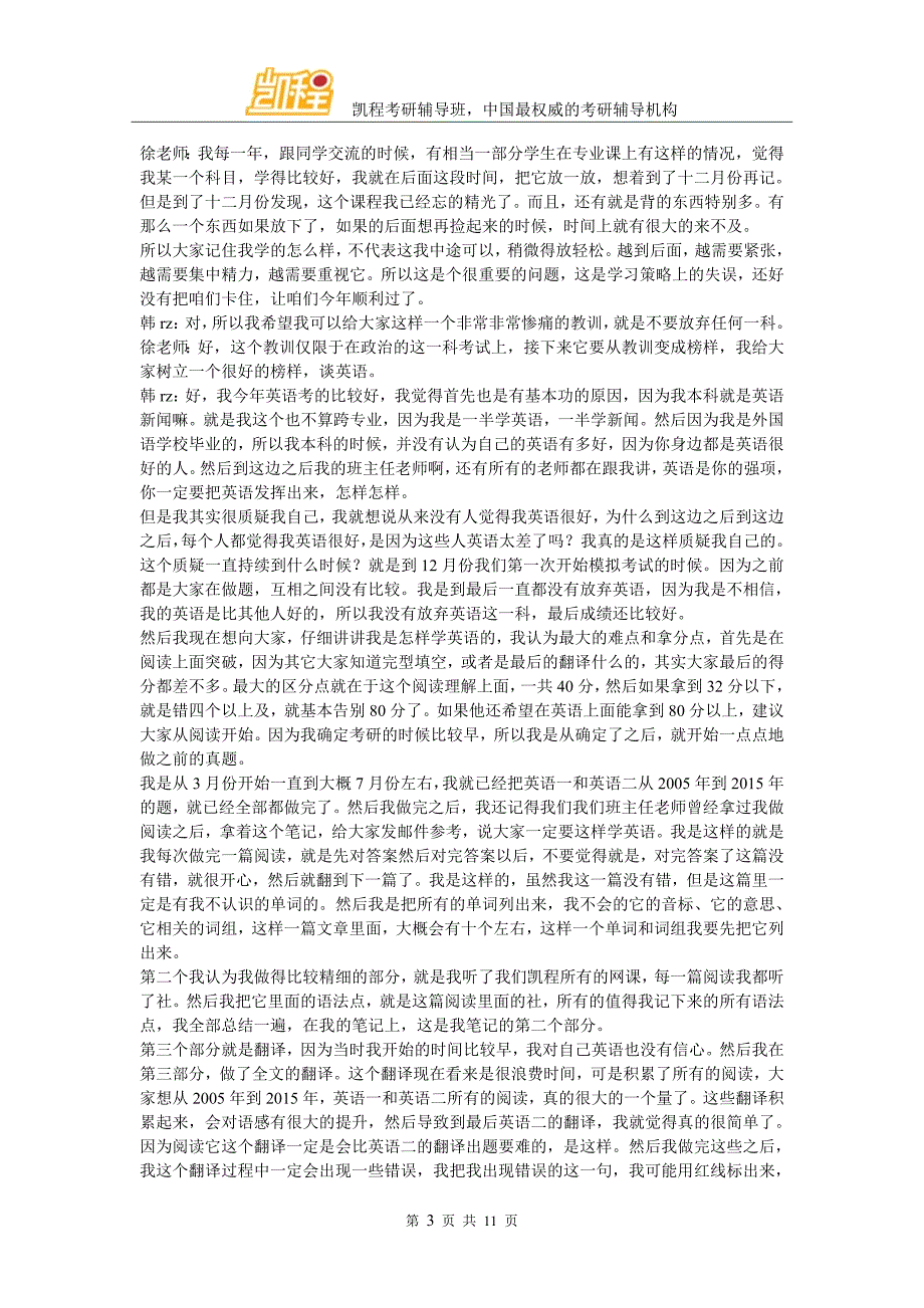 中国传媒大学新闻与传播硕士MJC复习经验总结_第3页