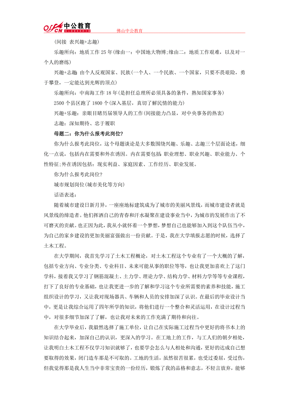 2015佛山事业单位面试备考：简谈动机类三大母题中的“三趣”_第2页