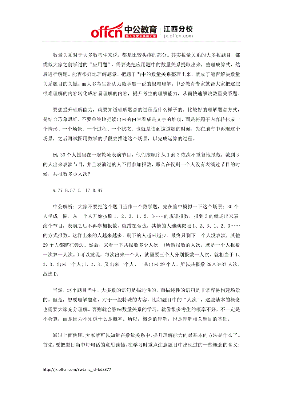 2015江西公务员行测备考：提升理解能力有助于解决数量关系题_第1页