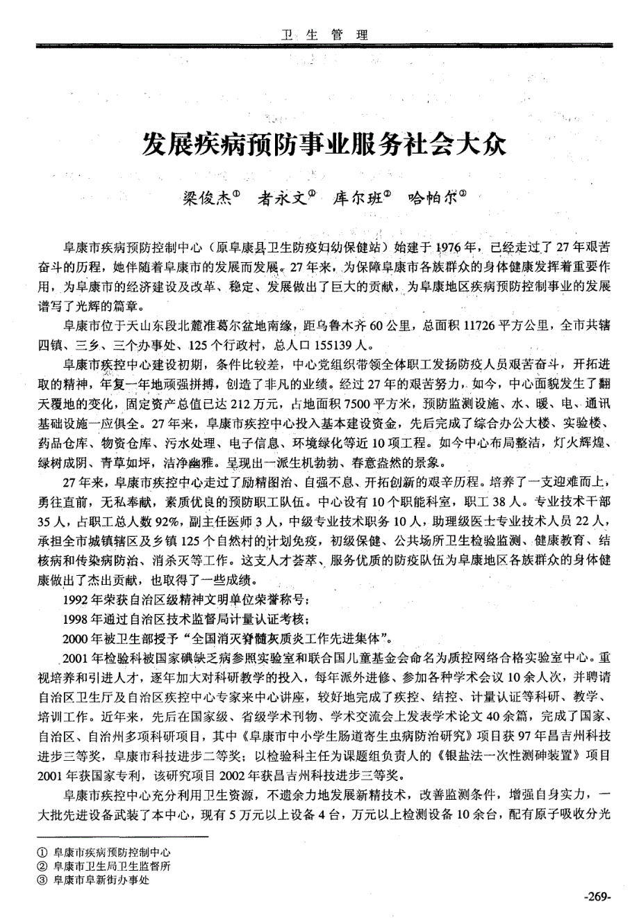 发展疾病预防事业服务社会大众_第1页